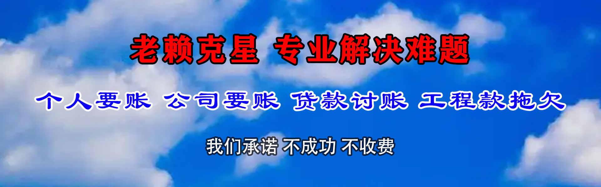 定海腾速达要账公司